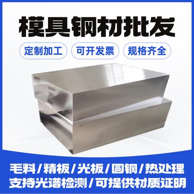 模具钢DC53 CR12MOV H13圆棒45号钢板P20光板S136 NAK80 718H圆钢