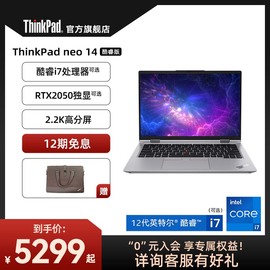 商务联想thinkpadneo14英特尔酷睿i5i716g512g轻薄便携差旅商务手提笔记本电脑