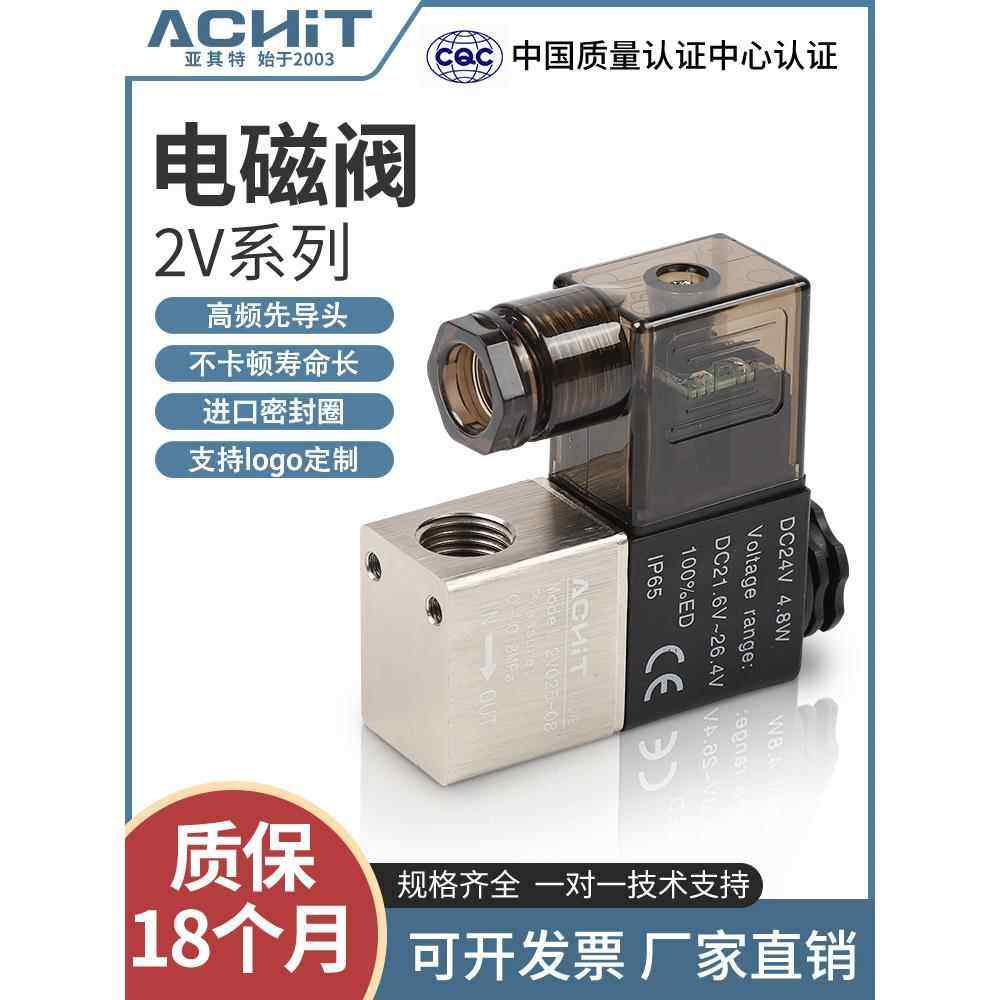 一进一出气动二位二通电磁阀2V025-08亚德客型控制气阀 AC220V DC,标准件/零部件/工业耗材,气阀,淘宝优惠券,粉丝福利购,淘宝优惠卷
