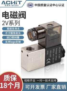 一进一出气动二位二通电磁阀2V025-08亚德客型控制气阀 AC220V DC
