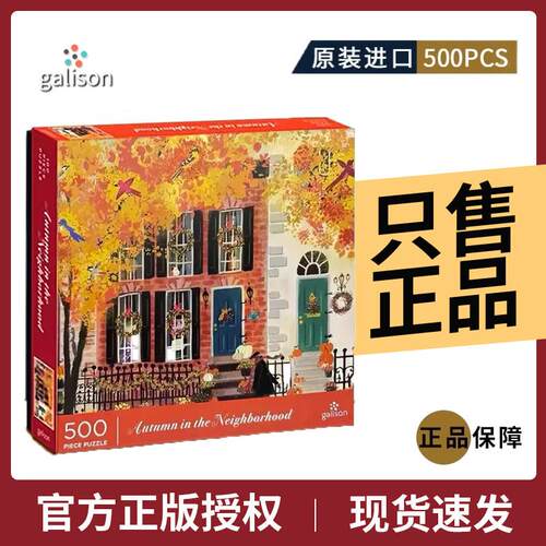 正版galison秋天邻里的秋天拼图500片进口成人版女生节日礼物
