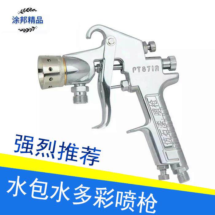 多彩喷枪W77 4.0口径多彩喷枪PT871多彩喷抢水包沙石感漆喷枪