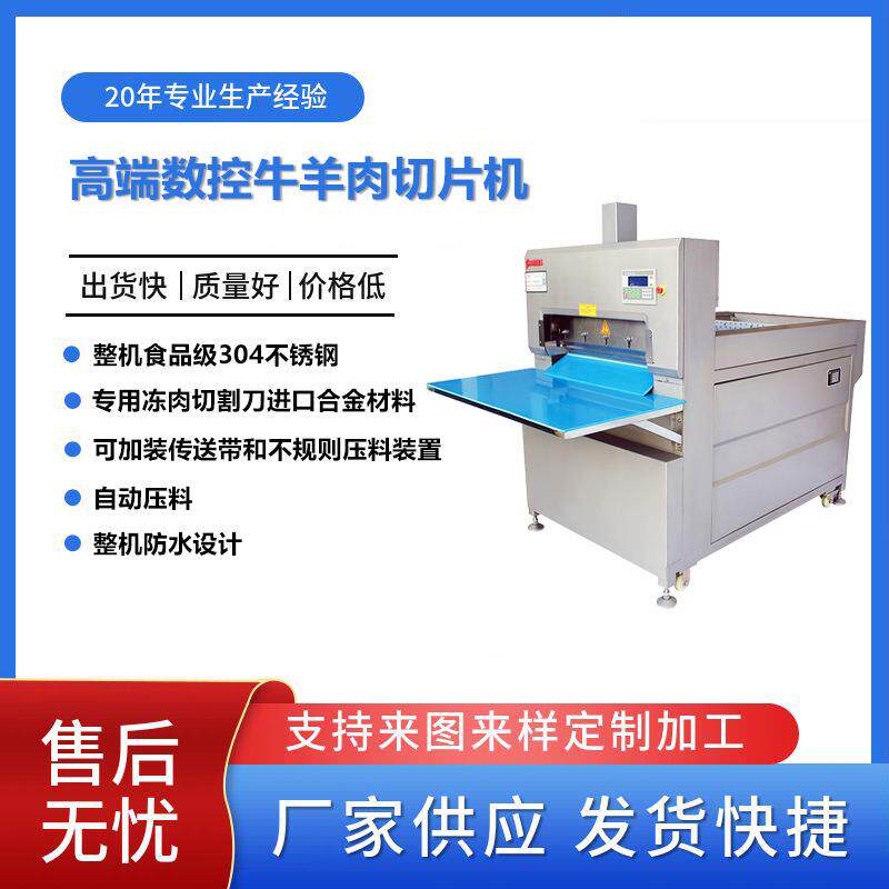 304不锈钢电动商店火锅店新鲜牛羊肉切片机多功能熟肉食品级商用
