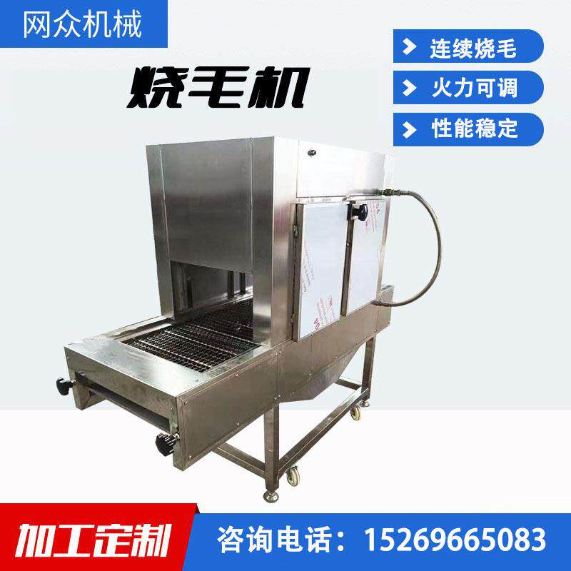 变频调速羊头烧毛机猪蹄燎毛大型猪耳去毛机商用辣椒烧皮机