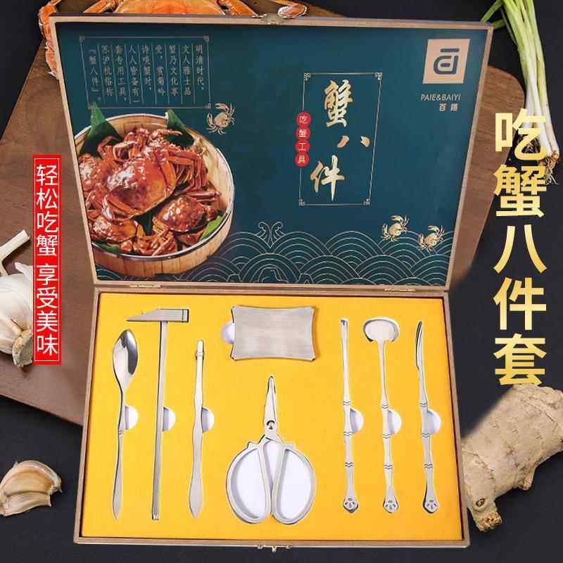 蟹八件吃蟹专用工具蟹钳蟹夹剥蟹拆蟹剪吃螃蟹大闸蟹八件礼盒套装