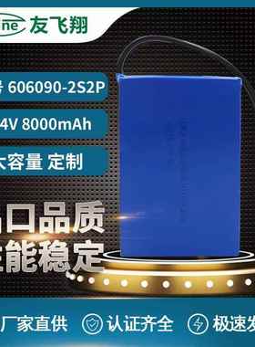 UFX606090-2S2P 7.4V 8000mAh 陪护床充电电池 LED灯具备用电池组