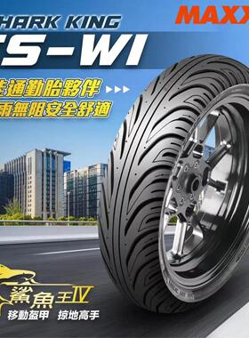 玛吉斯鲨鱼王轮胎半热熔W1/W2/S98ST踏板机车真空胎UY125电动车