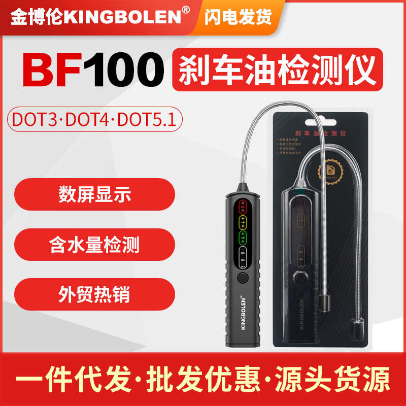 刹车油检测仪汽车刹车油检测笔制动液测试仪DOT3 DOT4 DOT5.1英文