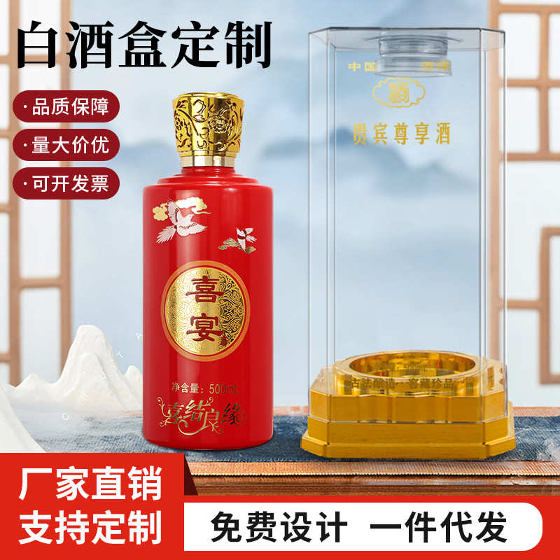亚克酒盒白酒婚宴盒喜宴力带包装盒酒瓶红色结婚空酒瓶子包装酒