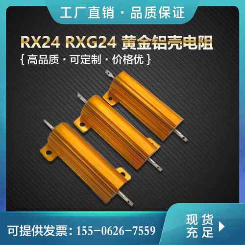 RXG24RX24大功率电阻黄金铝壳电阻器放电限流电阻25W50W100W200W