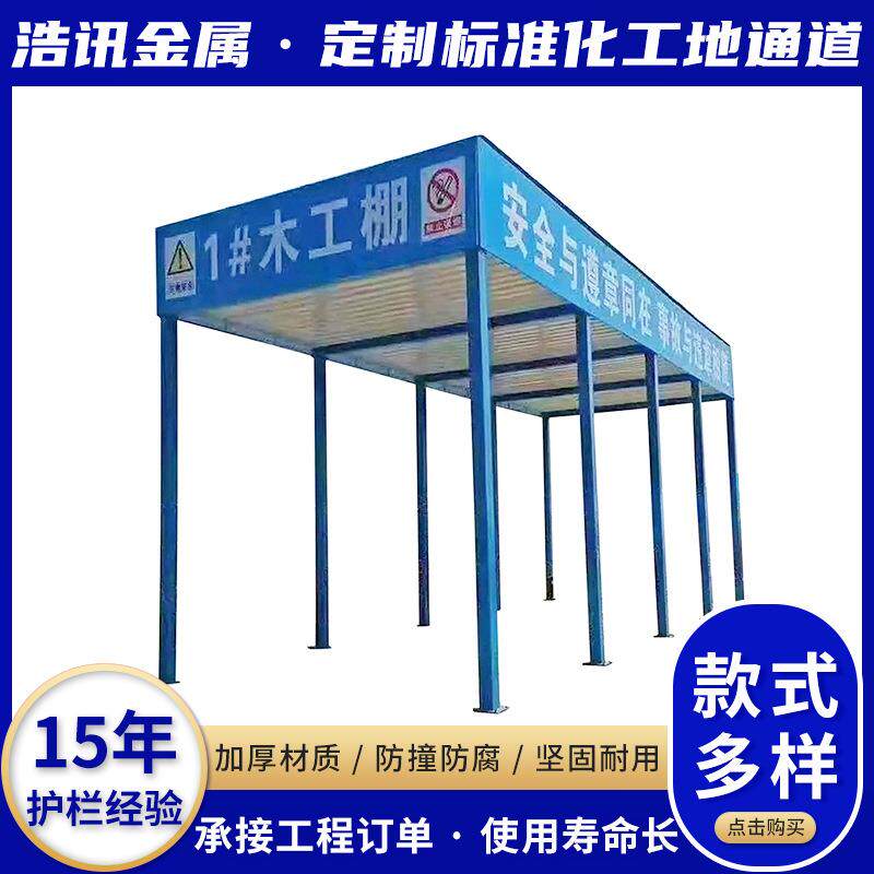 施工现场钢筋防护棚准化建筑标工地安全通道木工棚小型机械加工棚