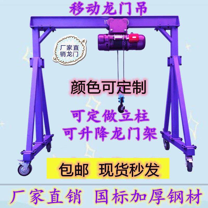 1235吨移动龙门架小型升降吊架工地简易行走航吊电动龙门吊起重机