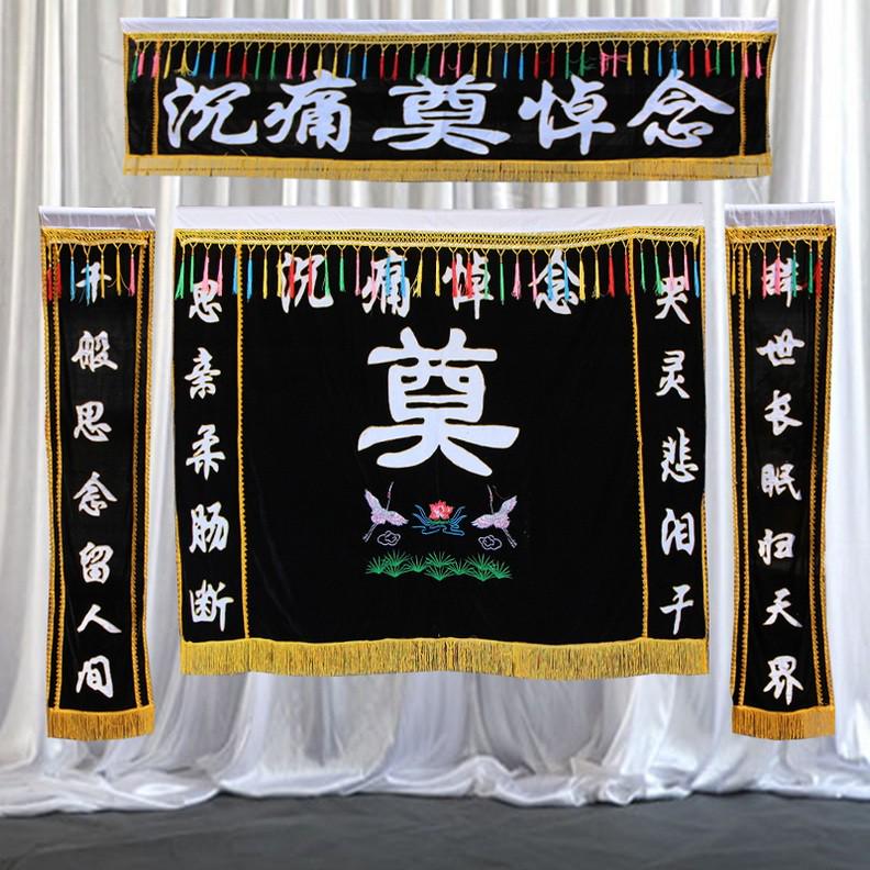绒布灵堂背景布黑奠字横幅对联白事大门丧事追悼会装饰布灵棚条幅