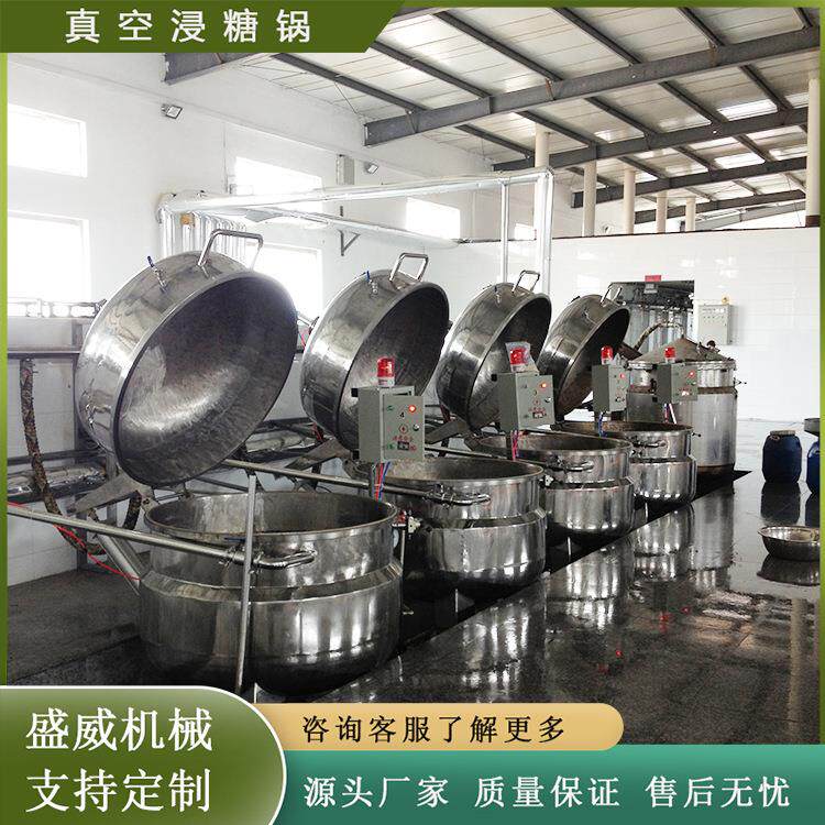 商用大型真空浸糖锅蓝莓蔓越莓真空浸糖设备溜溜梅真空浸糖设备