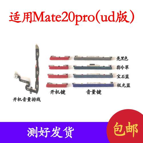 适用于华为Mate20pro UD开机音量排线 开机键音量键LYA-AL00按键