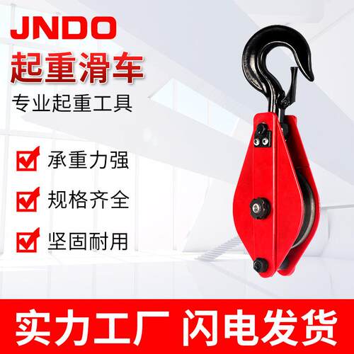起重滑车轴承式滑车单轮多轮起重吊钩山东厂家直销合金钢起重滑车
