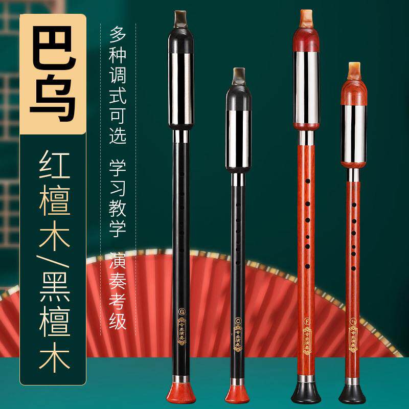 巴乌乐器红檀木黑檀木f调降b调c调g调小学生专业竖吹巴乌乐器