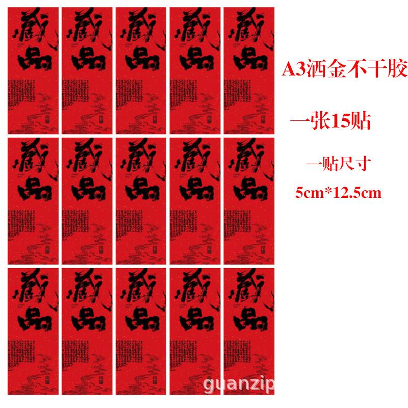 洒金红纸藏品不干胶标签 茶叶私藏贴标复古水纹通版标签 现货