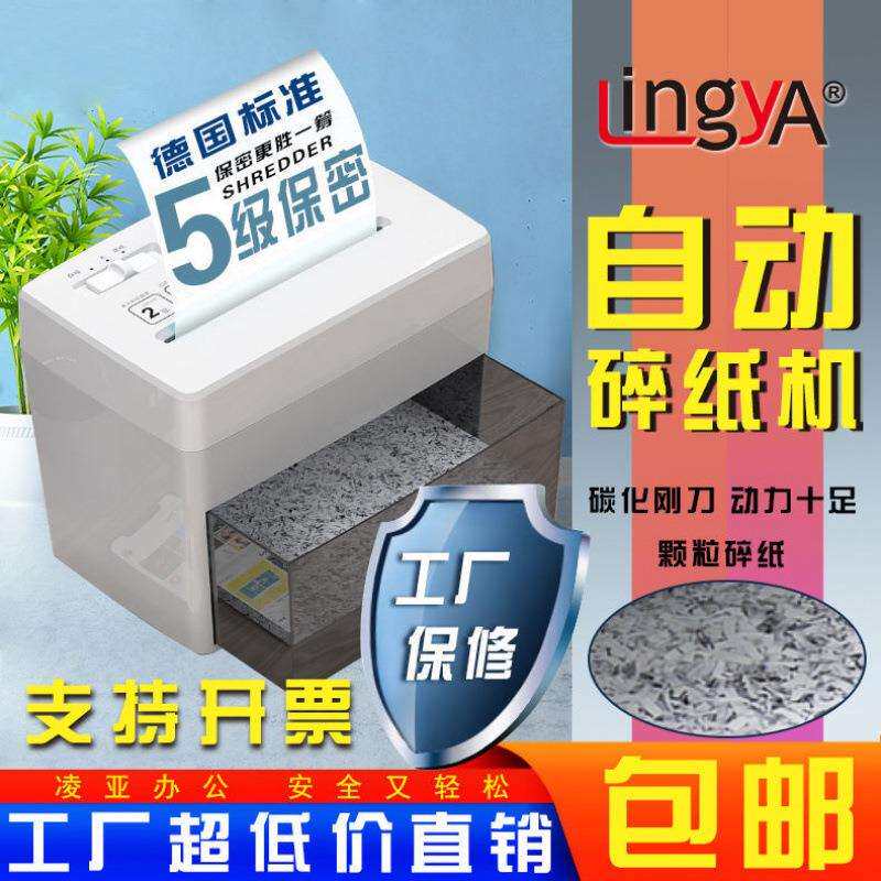 凌亚5级碎纸机低噪音桌面小型电动文件粉碎机个人家用办公粒状