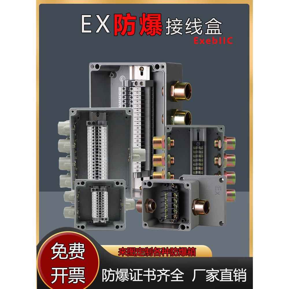 防爆接线盒端子分线盒防爆接线箱带端子粉尘防爆盒防腐设备防爆EX图片