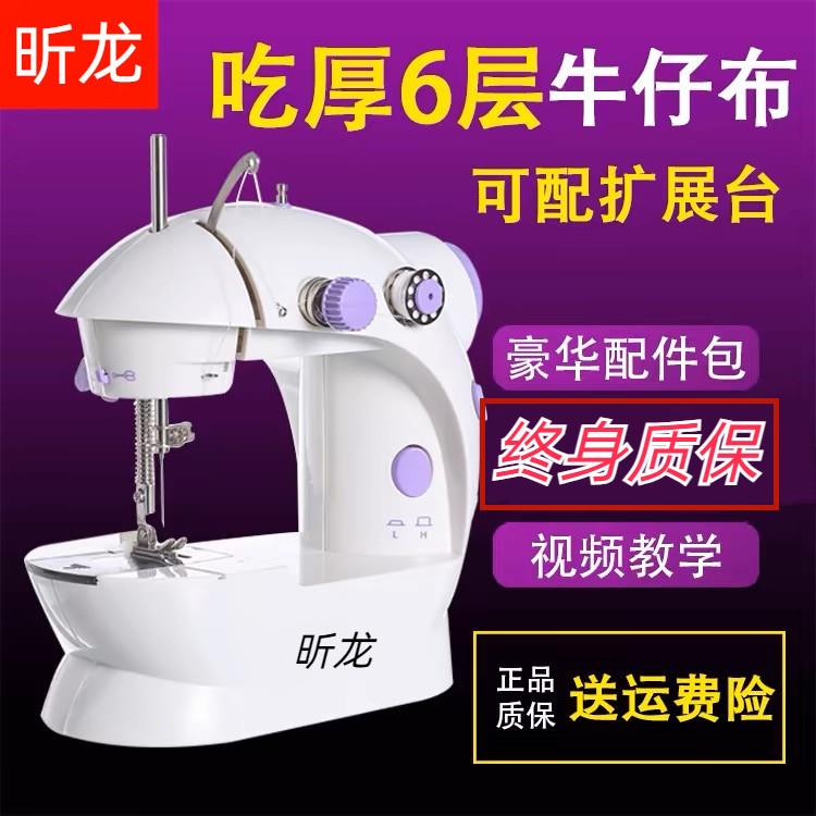 昕龙家用电动缝纫机迷你缝纫机多功能老人小型吃厚脚踏缝纫机锁边