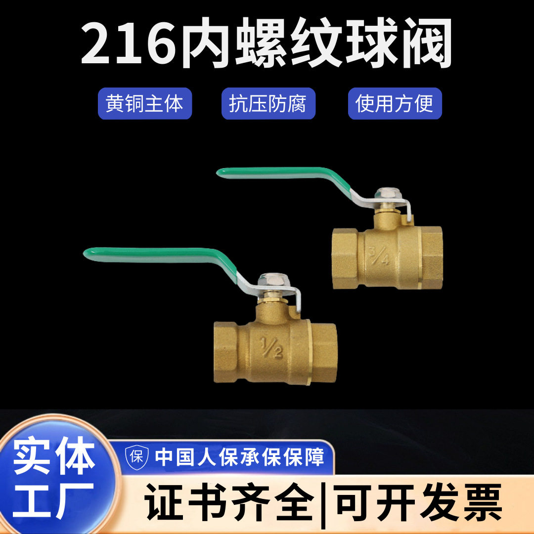 自来水黄铜开关寸内螺纹阀门球阀