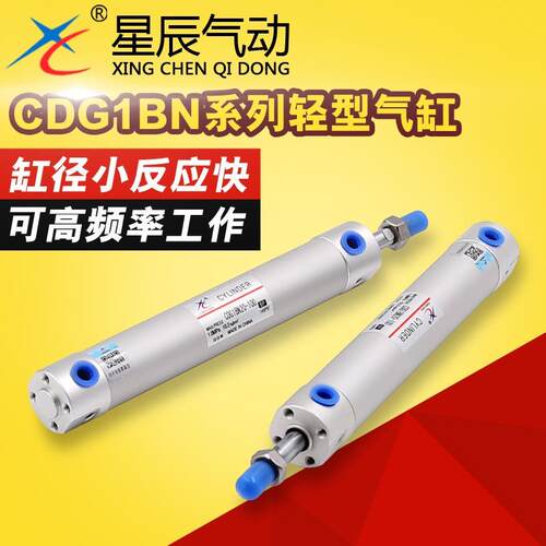 星辰气动 轻巧型迷你气缸CDG1BN20/25-100-125/150/200/250 带磁