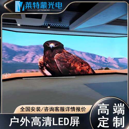 莱特蒙室内p1.875LED高清全彩显示屏适用会议室展厅高清LED大屏幕