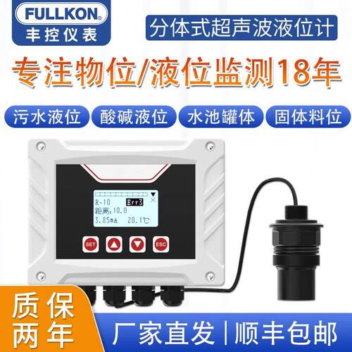 分体式超声波液位计非接触式水位计传感器控制485通讯防腐4-20mA