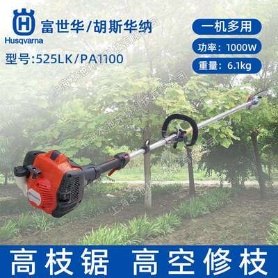 Husqvarna富世华525LK高枝油锯绿篱机系列宽带绿篱修剪机树木剪枝