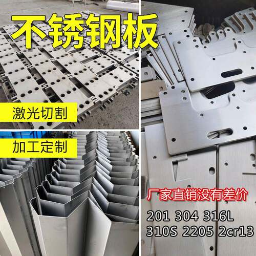 304不锈钢板材316/201不锈钢板激光切割零切加工定做铁板折弯个性