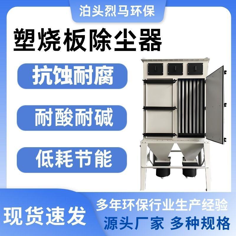 塑烧板除尘器厂家加工焦化厂工业吸尘设备烧结板不锈钢除尘设备