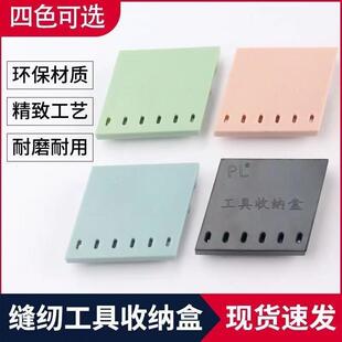 缝纫机工具收纳盒机针磁铁吸壁整理剪刀小螺丝刀家用工业平车配件