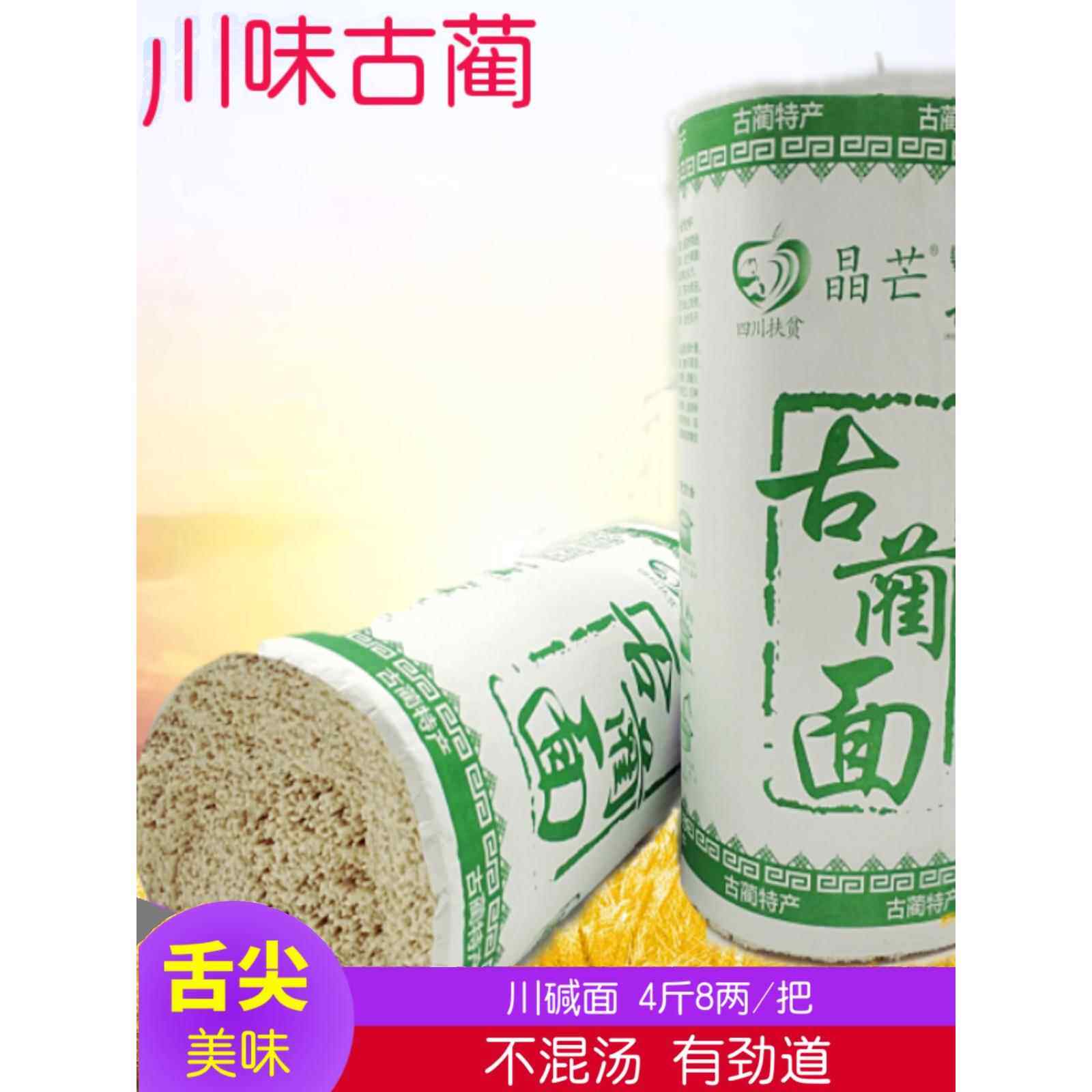 谷沱面特色菜粗粮靖芒谷沱干面四川碱性干面细粉重庆小面2.5公斤