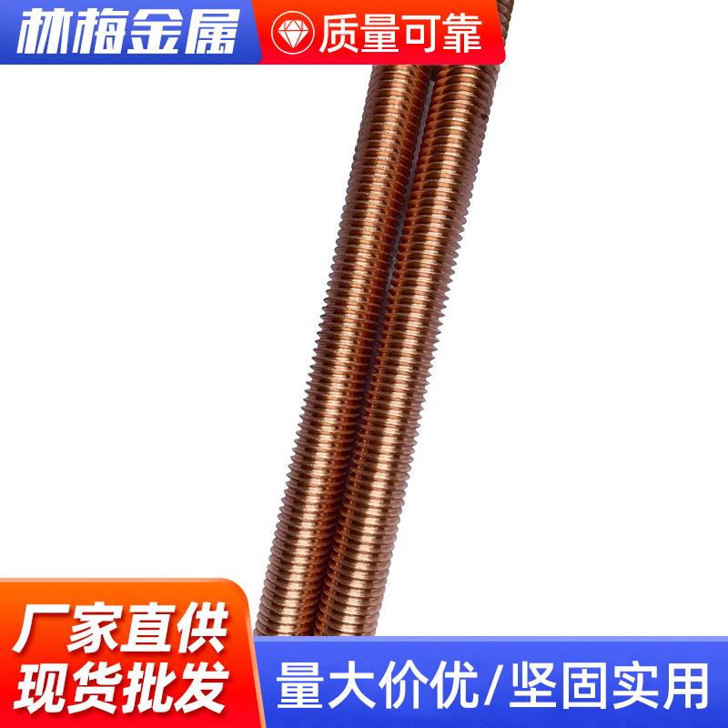T杆2紫铜牙条M4~M2722厂家直供量紫铜通丝全大价优螺纹紫铜螺杆