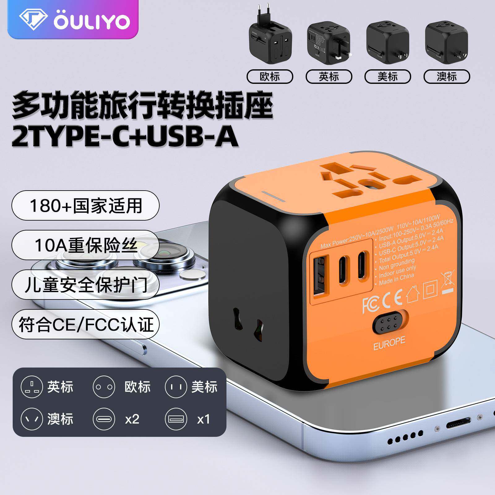 源头工厂转化插头转换插座多国适配器2.4A多功能插座旅游转换插头