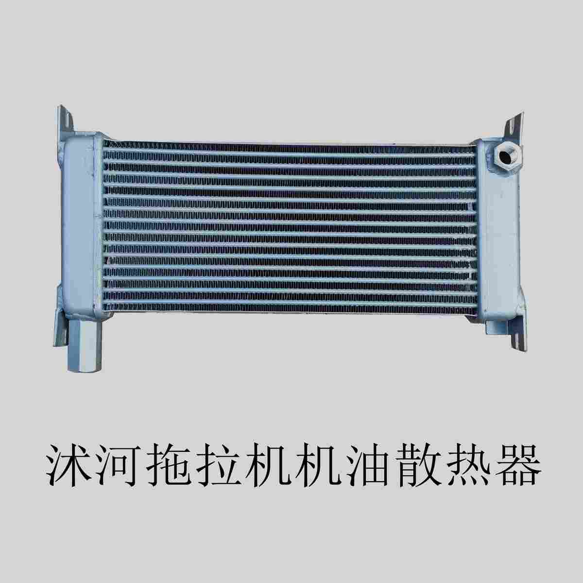 包904沭河 拖拉机 邮  1104   原厂  机油配件散热器1204 冷却器