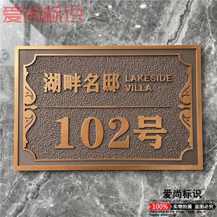 纯铜铝合金门牌订制彷古门牌号码牌家用门牌定制高档别墅轻奢挂牌