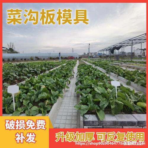 地沟板模具加厚塑料菜沟板成品菜地庭院田园水泥菜沟板模具