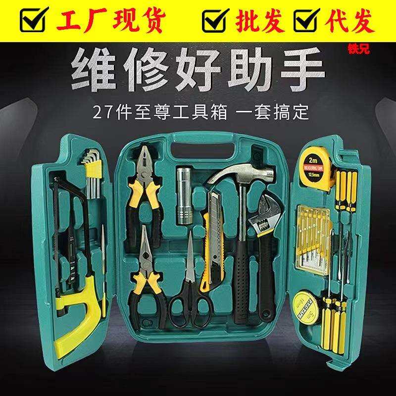 家用工具箱套装五金多功能维修工具车用居家螺丝刀锤子尺子老虎钳