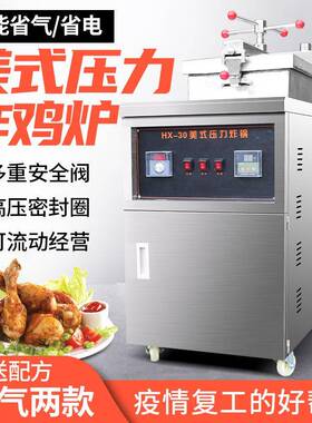 美式压力炸鸡炉 商用电炸炉 燃气炸炉压力油炸锅炸鸡腿鸭腿炸鸡炉