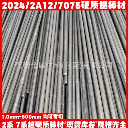 2024-T4国标硬质铝棒7075军工实心圆棒5mm研磨棒6mm2A12铝合金棒