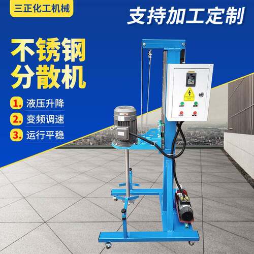 山东三正供应机械升降分散机油漆涂料电磁调速分散设备
