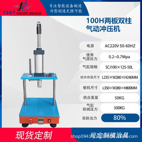 铧明鑫冲压机80/100/125H塑胶水口冲切五金定形铆压螺母植入