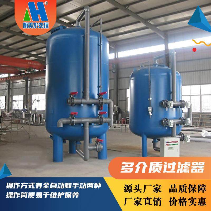 全自反冲动洗沙多介质过滤器循环水过滤锰石英炭砂活HMJX-100性浅
