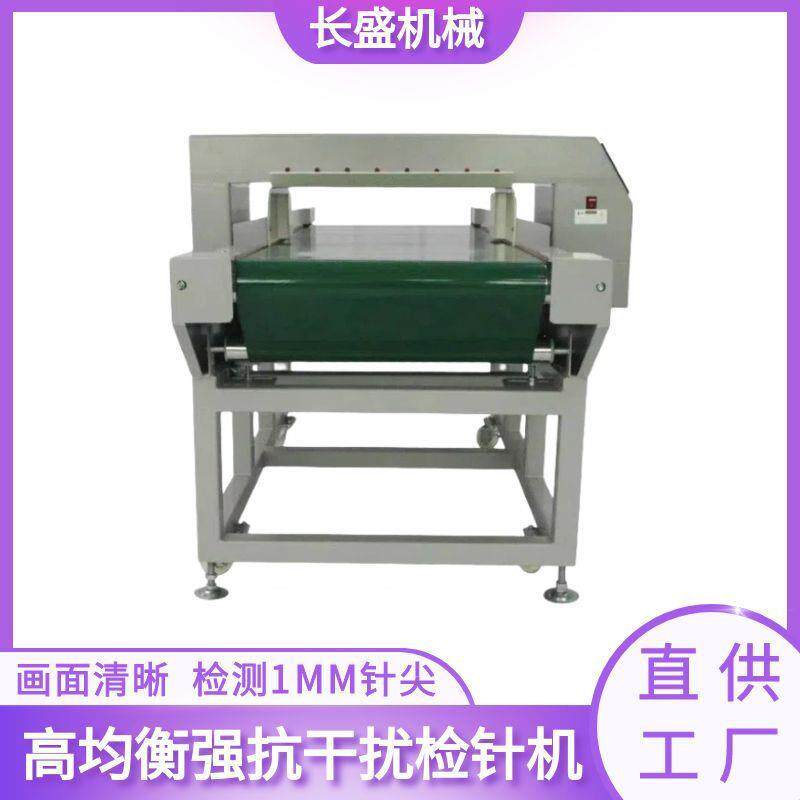 台式高灵敏检针机 抗干扰检针机 玩具纺织输送式检针机厂家