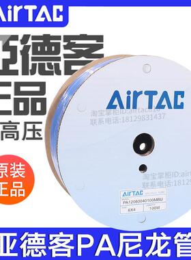 亚德客PA6/12耐高压尼龙管防爆气管4X2.5/6X4/8X6/10X7.5/12X9mm