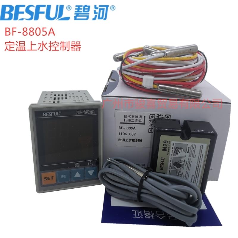 广州商碧河太阳能组合式温控器BF-8805A定温上水控制水位显示