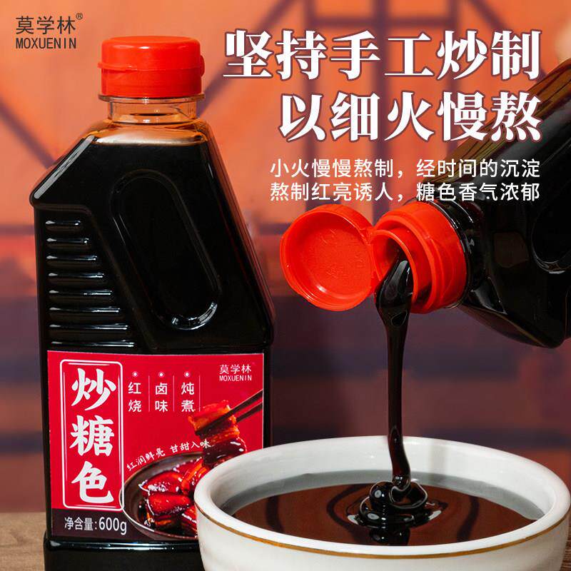 炒糖色卤肉红烧肉上色焦糖色商用家用卤料卤菜专用纯冰糖炒糖色汁