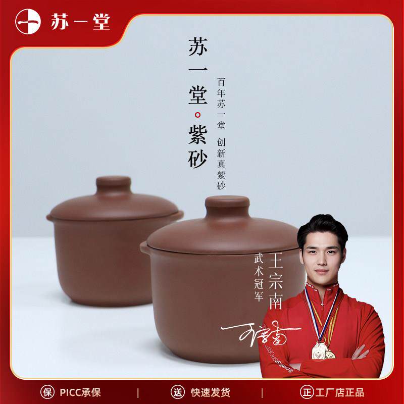 苏一堂古礼紫砂炖盅750ml宜兴紫砂炖盅隔水炖燕窝煲汤虫草蒸饭